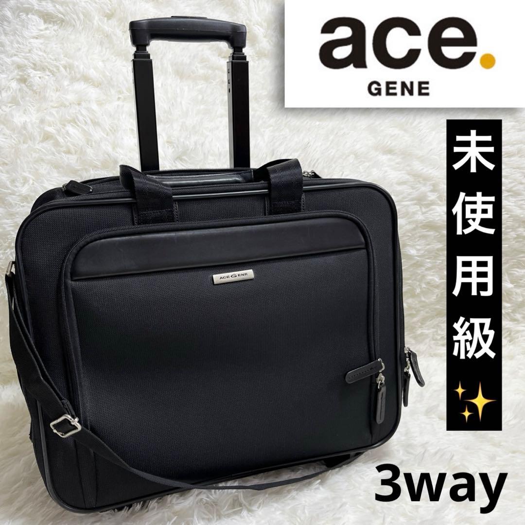 未使用級 エースジーン キャリーケース 2輪 3way スーツケース