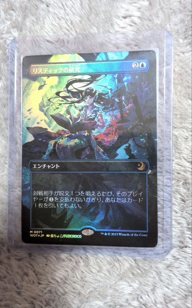 美品】リスティックの研究 エンチャントカード 藤ちょこ先生 - メルカリ