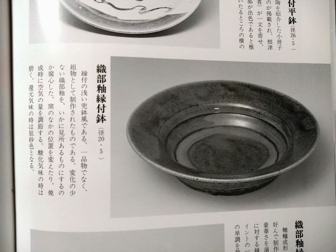 織部釉 カブト鉢 北大路魯山人作 魯山人