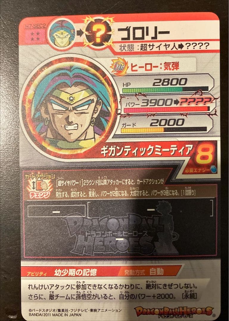 ドラゴンボールヒーローズ H7 SEC2 ブロリー