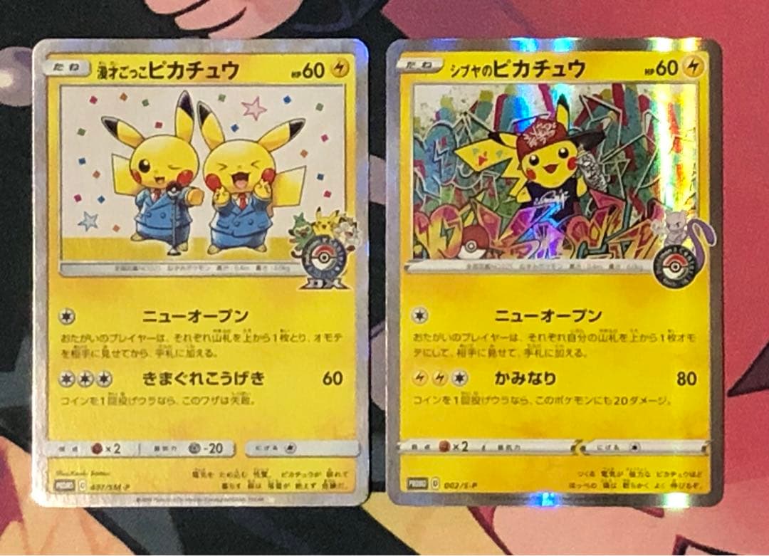 ポケモンカード 漫才ごっこ ピカチュウ・シブヤのピカチュウ