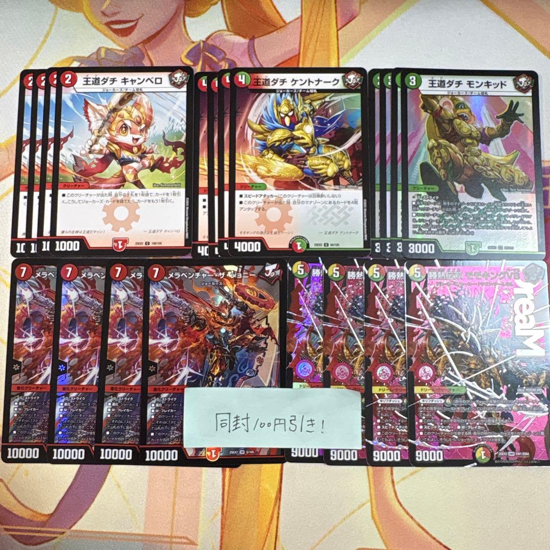 デュエキングwdream 2025 ジョーカーズ 20枚セット モモキングvs