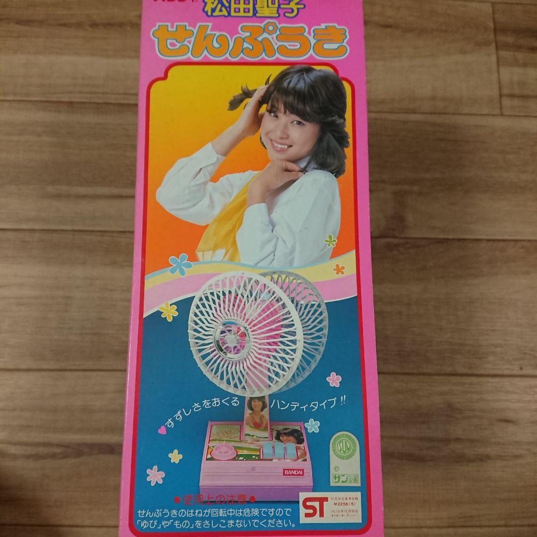 松田聖子 せんぷうき 扇風機 バンダイ - メルカリ