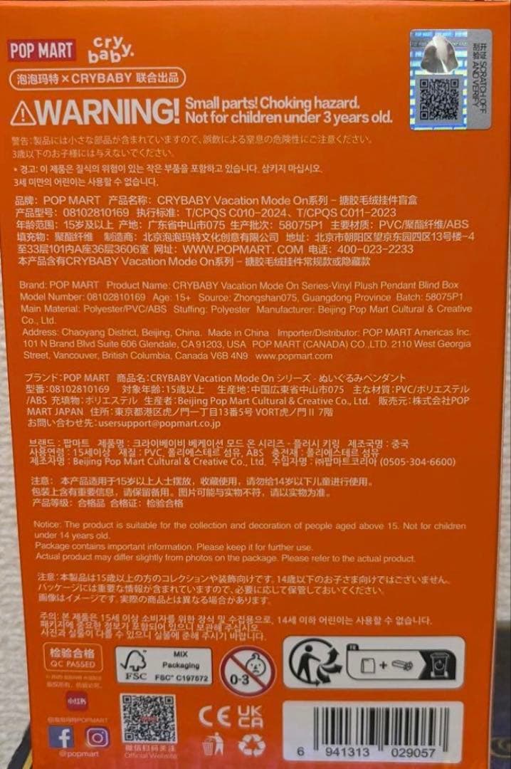 POP MART CRYBABY vacation mode onシークレット