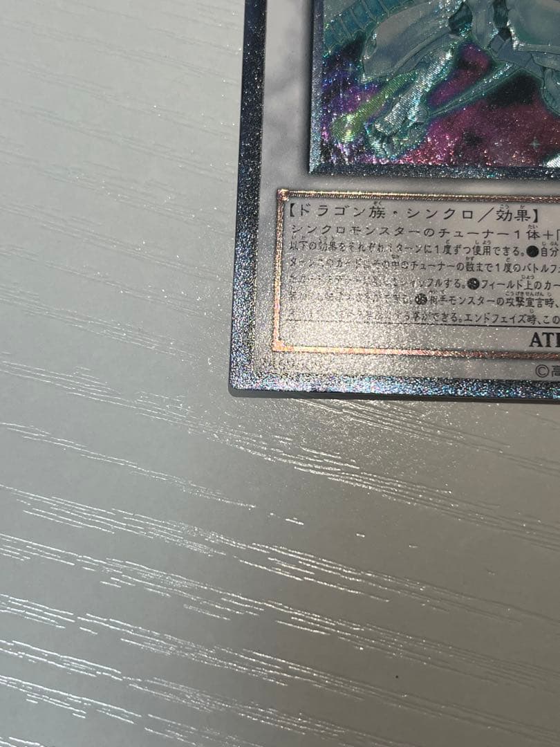 美品　遊戯王 シューティング・スター・ドラゴン レリーフ