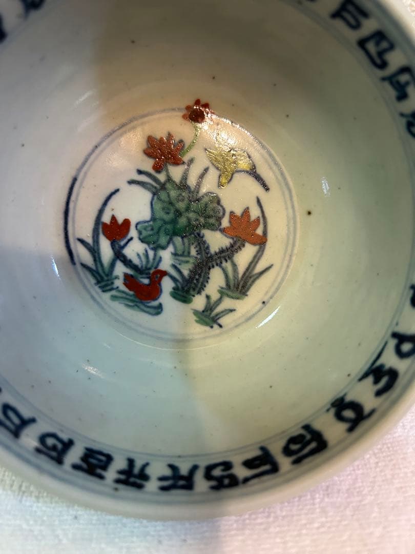 中国 清時代 斗彩 蓮鳥紋 大清光緒年製銘