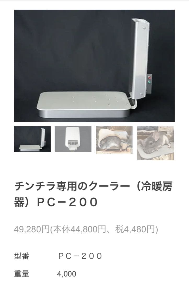 y*a様 ペットの冷房器 PC-200 ペルチェ素子 冷暖房切り替えプレート