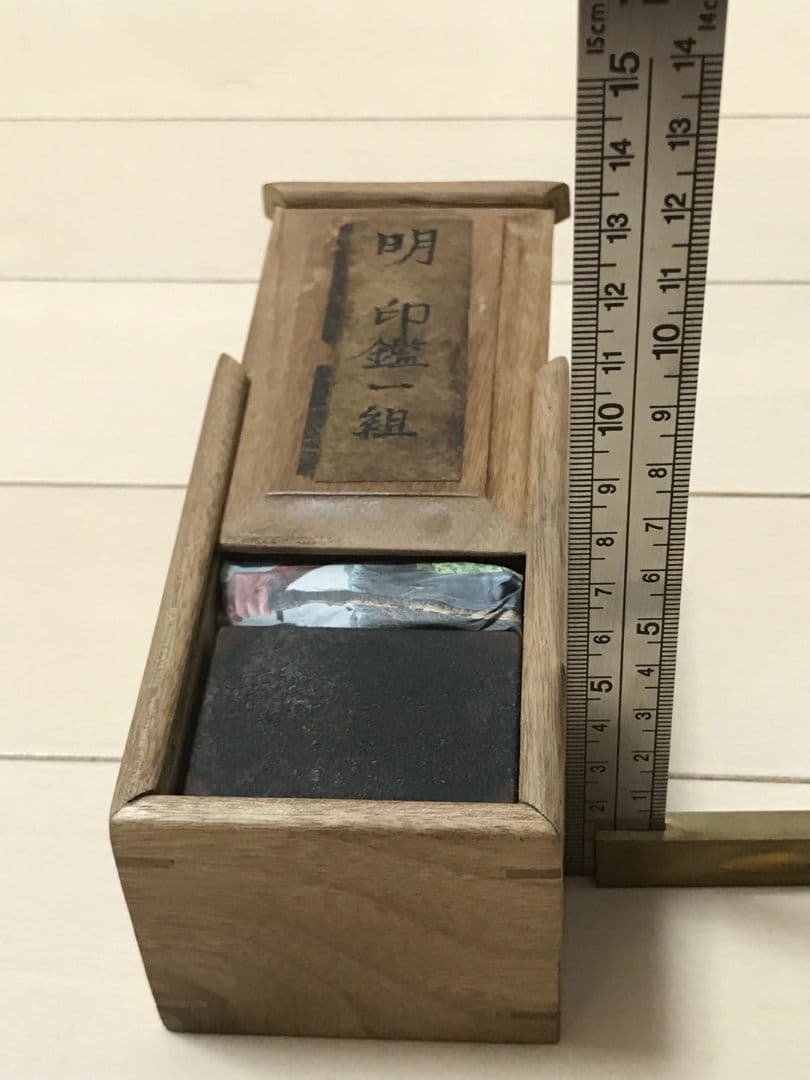 明印鑑一組 時代保証 遺留品