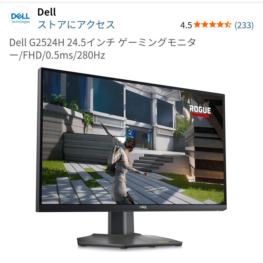 Dell ゲーミングモニターG2524H 280Hz 0.5ms