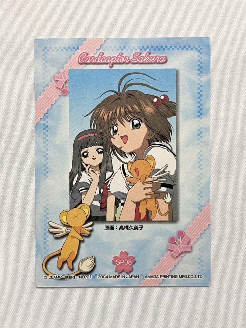 カードキャプターさくら トレーディングコレクション 【SP08】