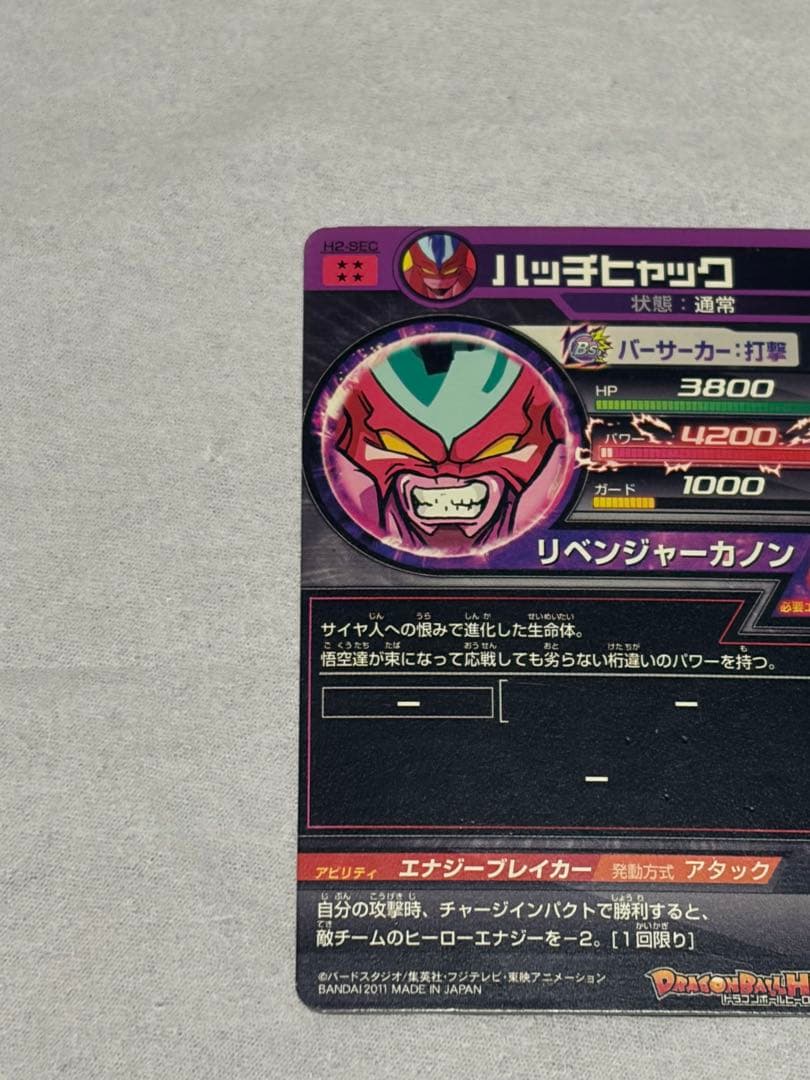 ハッチヒャック H2-SEC 旧弾 vj様確認用 - メルカリ