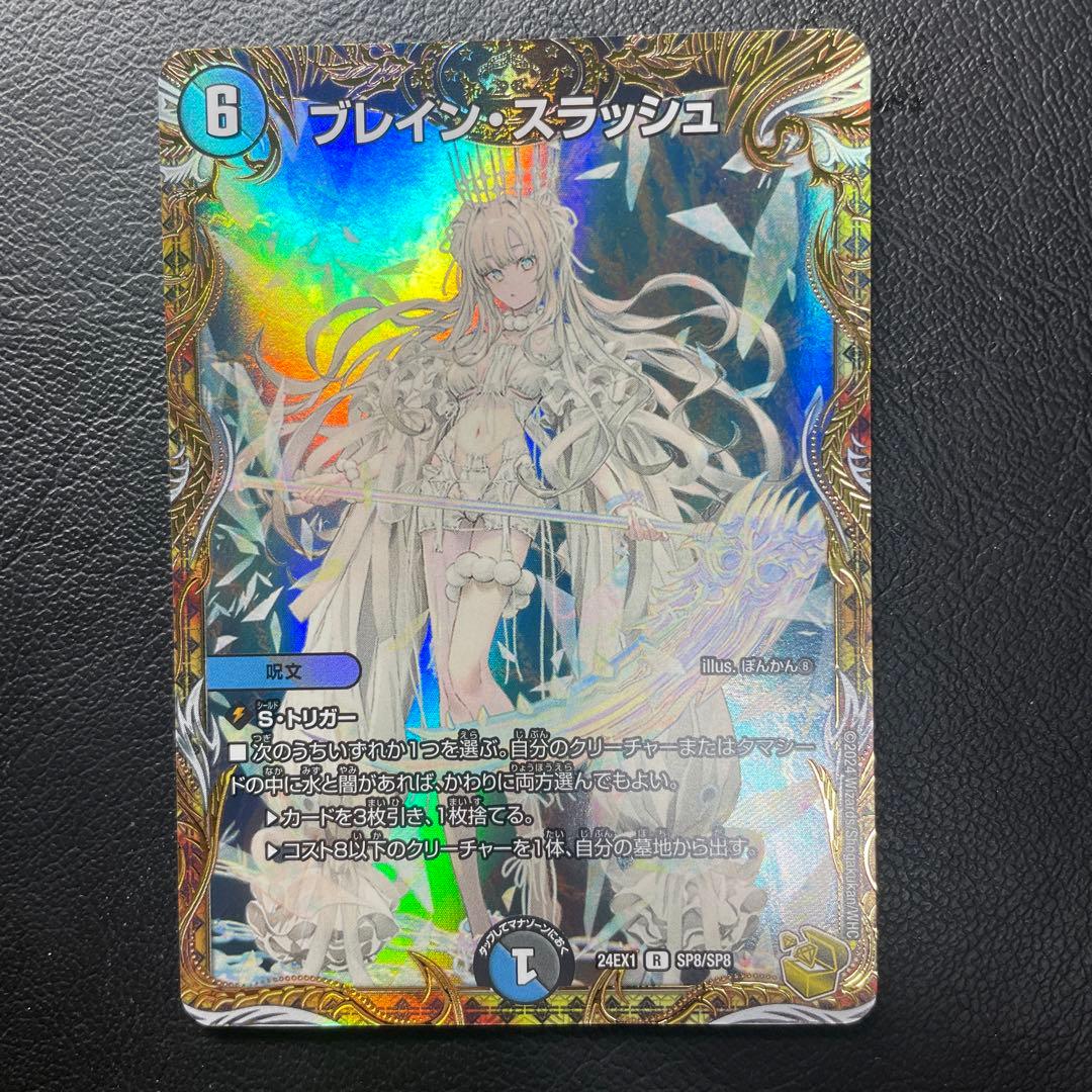 ブレインスラッシュ 金　3枚