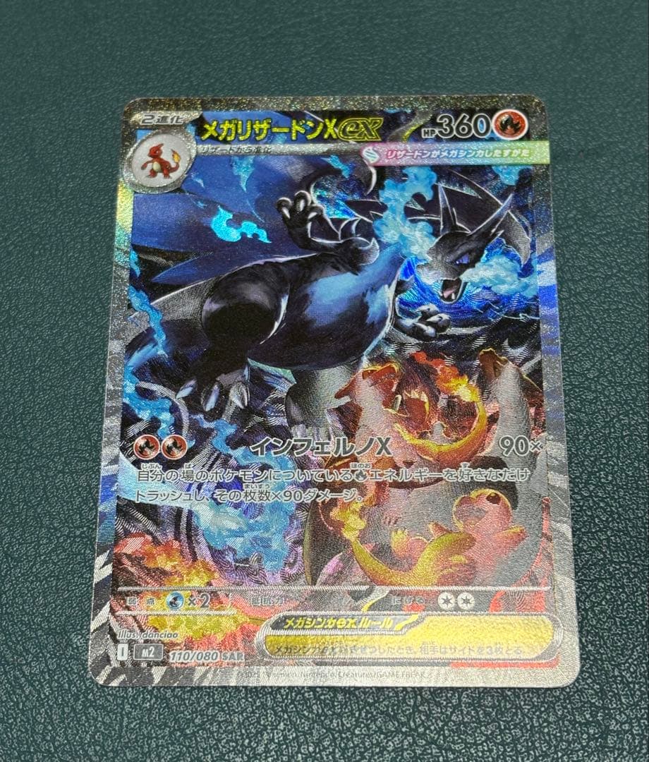 メガリザードンex SAR M2 110/080 インフェルノX ポケカ　②