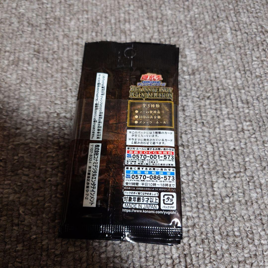 ラーの翼神竜 20th 未開封 10パック ブラックホール 封印の黄金櫃