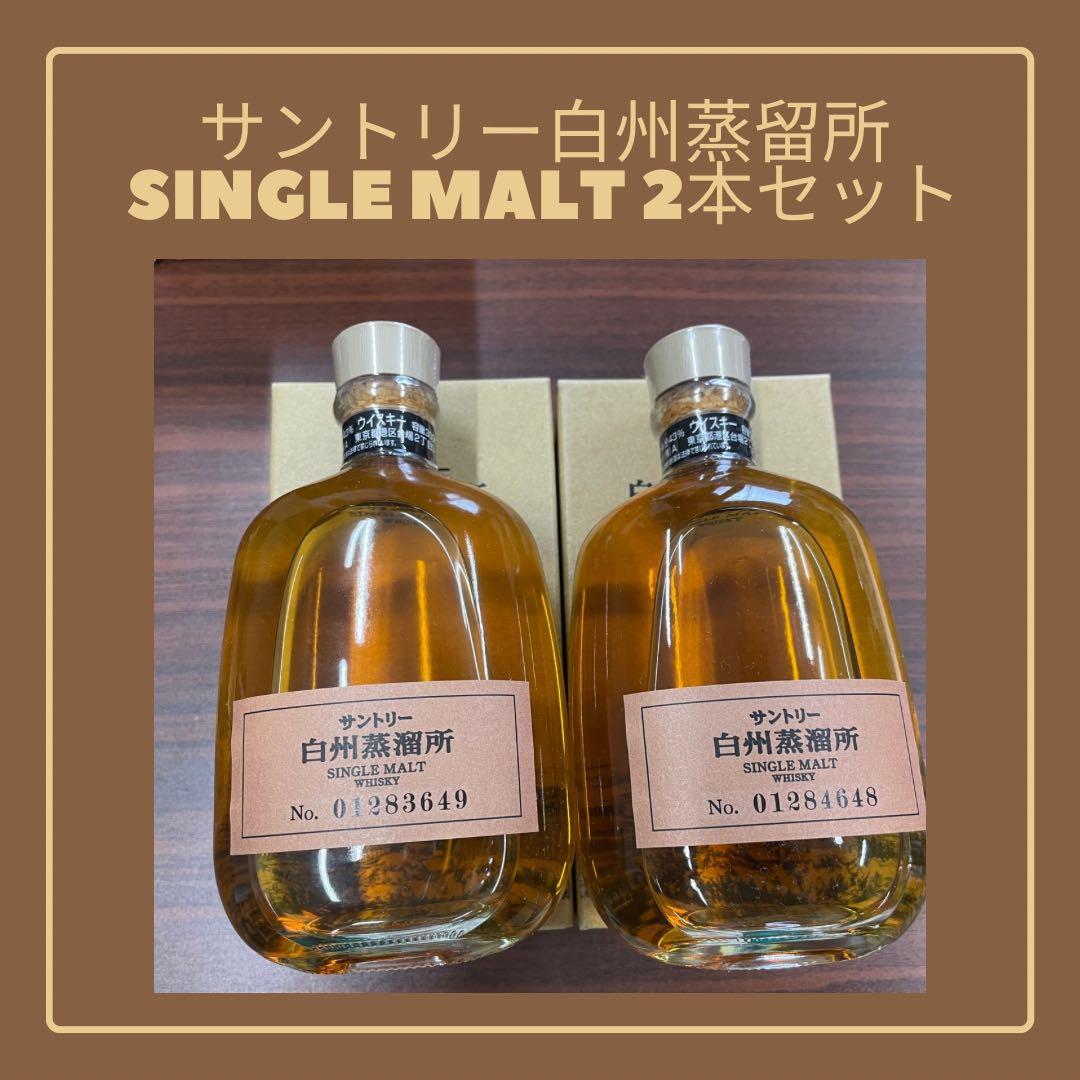 ウイスキー 白州 白州蒸留所 限定 2本セット 【公式通販】 サントリー