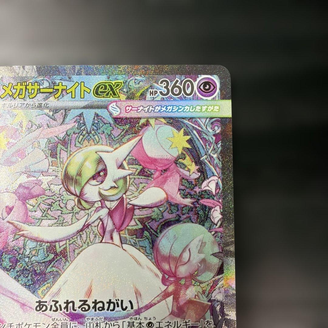 メガサーナイトEX sar