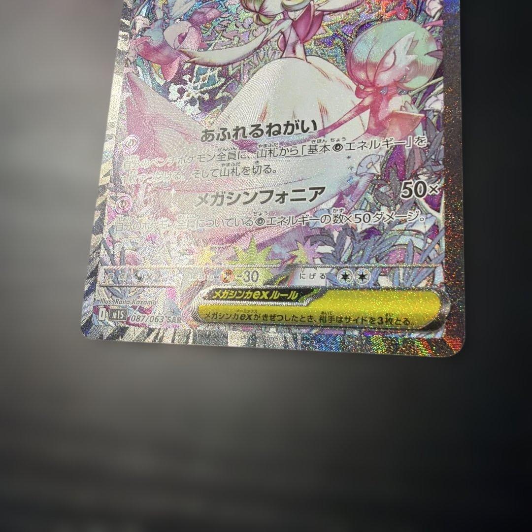 メガサーナイトEX sar