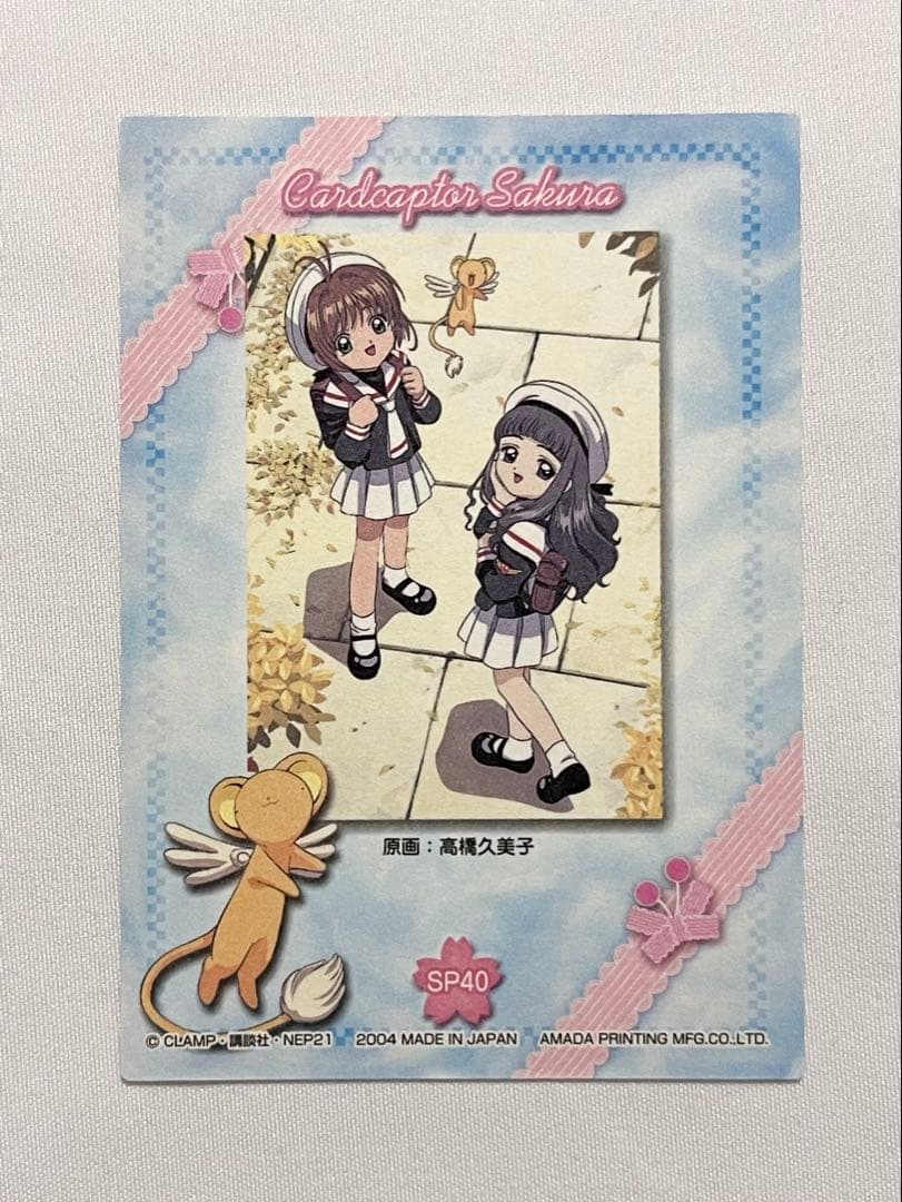 カードキャプターさくら トレーディングコレクション 【SP40】