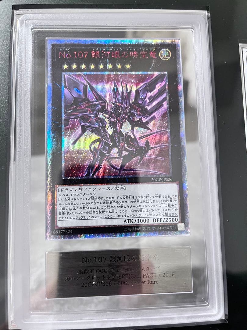 No.107 銀河眼の時空竜 20th ARS10+ 鑑定書付き【遊戯王】