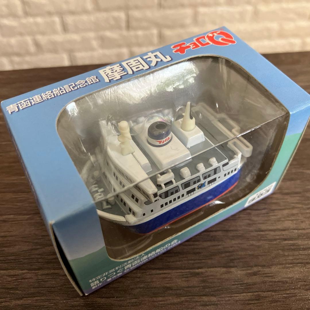 チョロQ】 摩周丸 『語りつぐ青函連絡船の会』 2004年製 未開封品