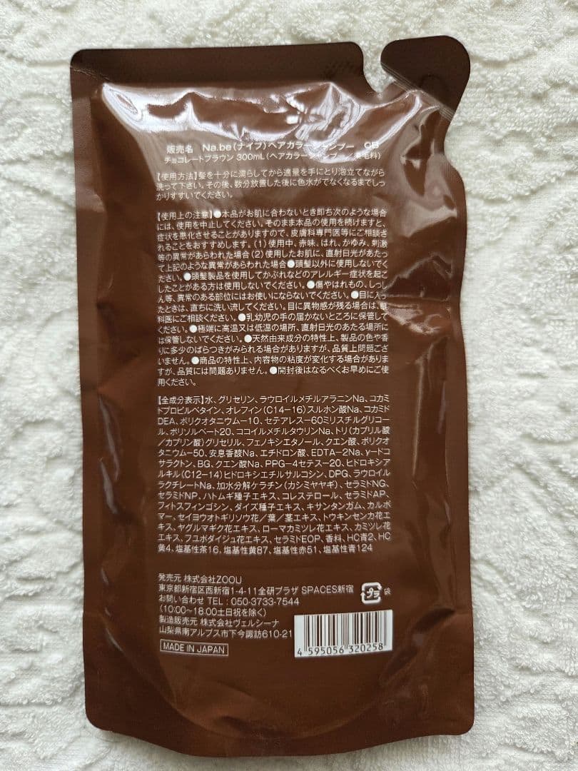 Na.be カラーシャンプー 　チョコレートブラウンセット