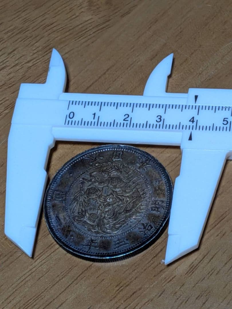 明治3年 旧1円銀貨 旭日竜 27.0g 一圓銀貨 古銭 希少