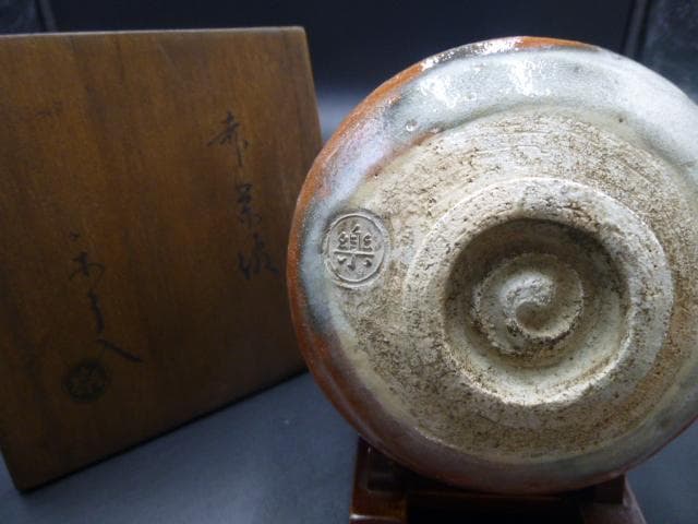 楽吉衛衛門 九代 了入 赤茶碗／共箱／楽吉衛衛門 十代