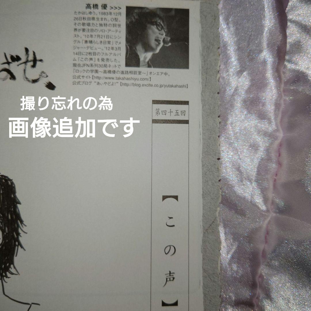 BUMP OF CHICKEN 藤原基央さん 高橋優さん 連載（裏表）BPASS