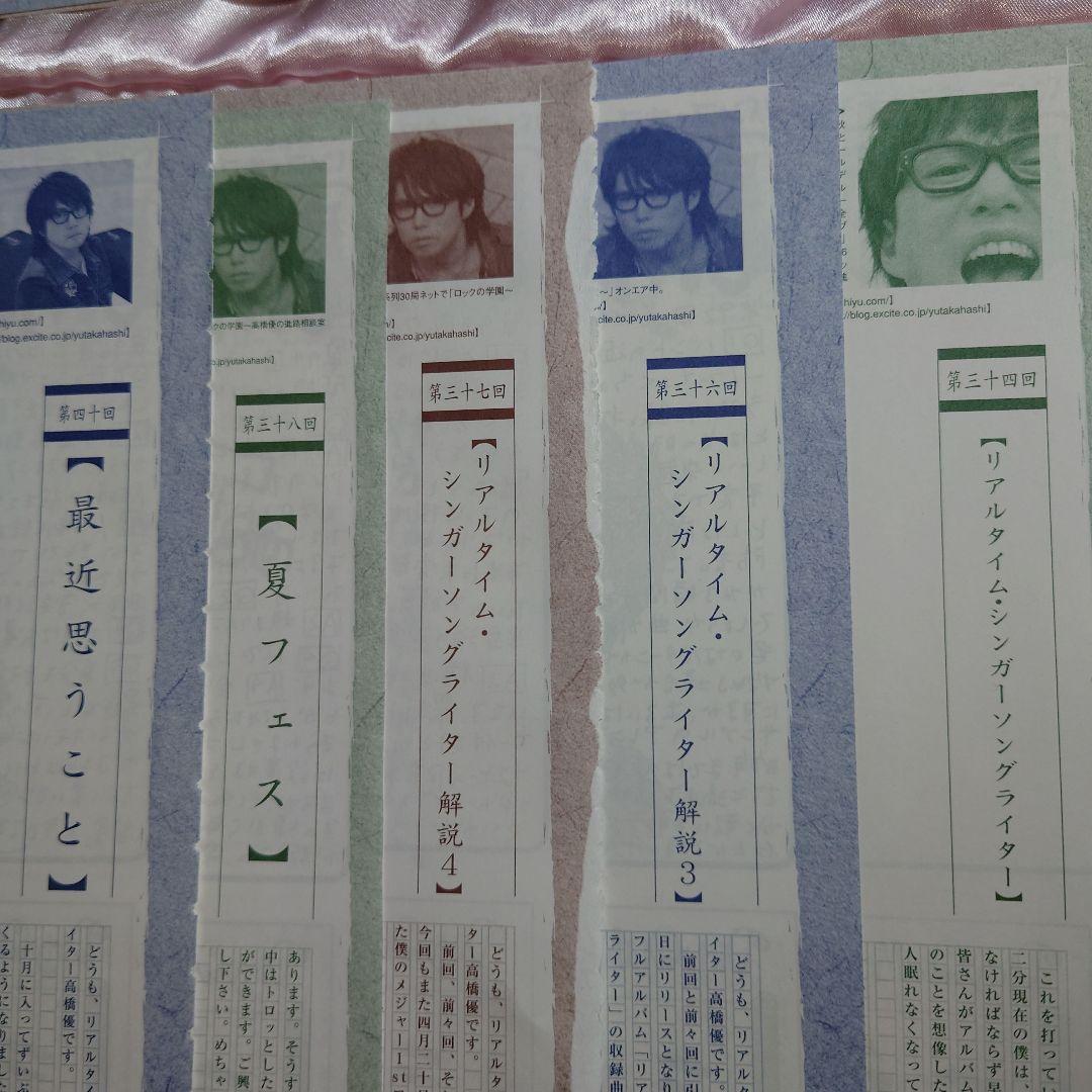 BUMP OF CHICKEN 藤原基央さん 高橋優さん 連載（裏表）BPASS