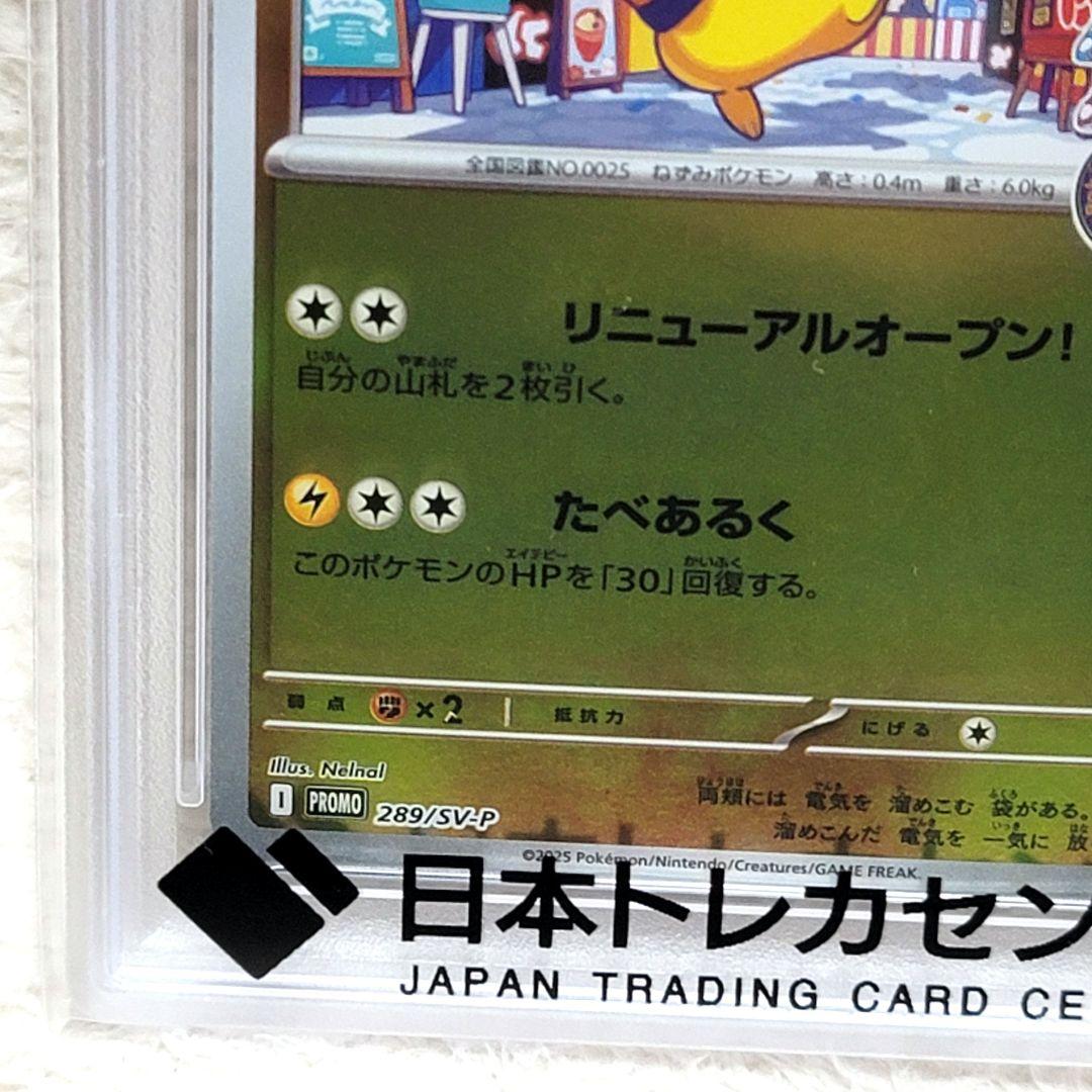 psa10 2025 フクオカのピカチュウ PSA10 ポケモンカード - メルカリ