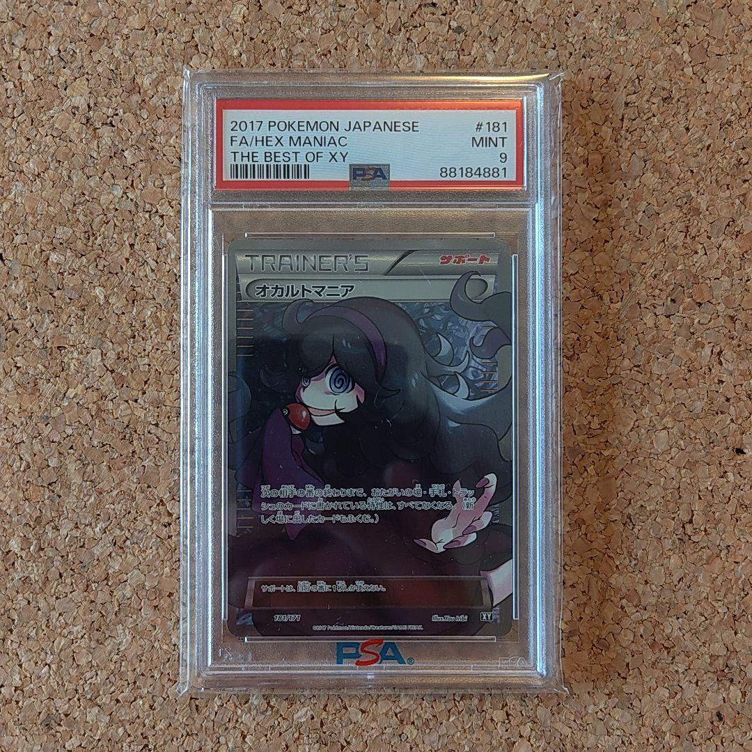 【PSA9】ポケモン オカルトマニア