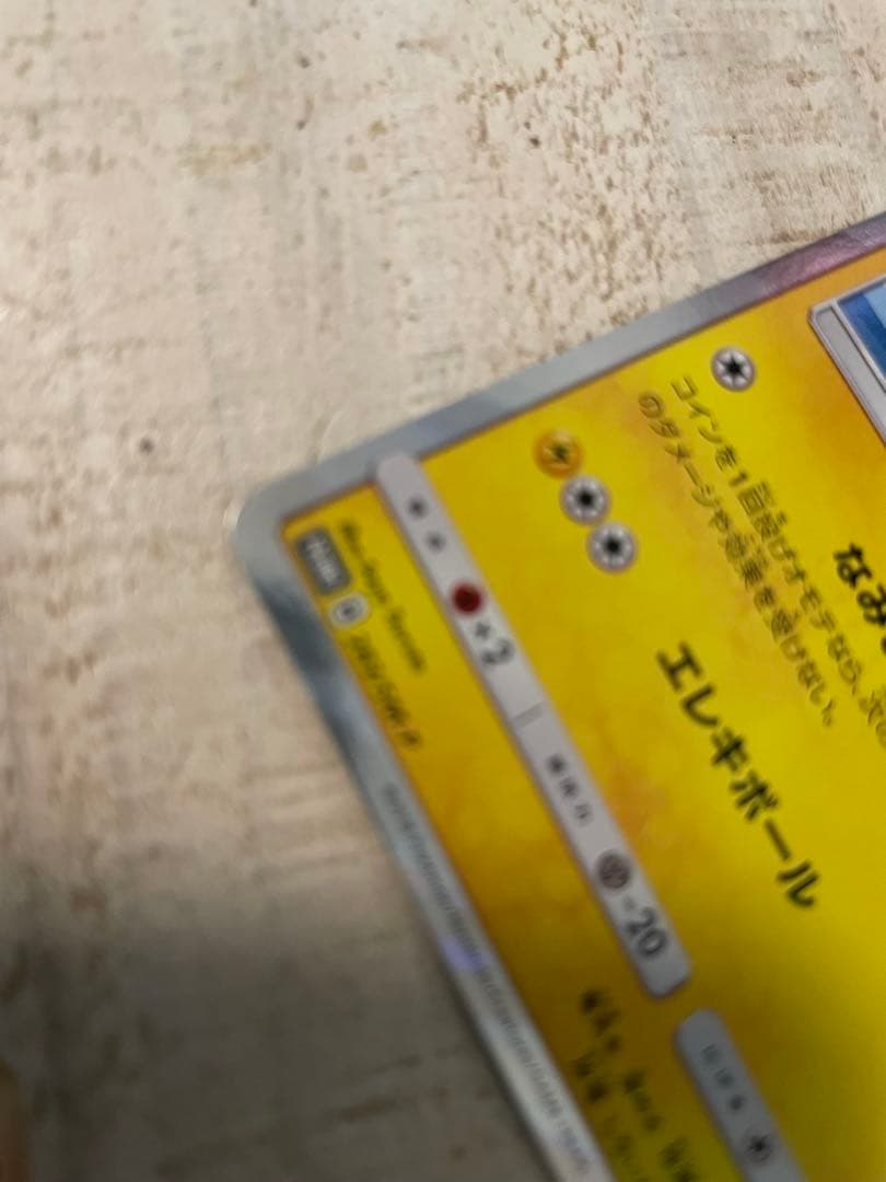 ピカチュウ トレカ　ポケモンカード　ヨコハマのピカチュウ