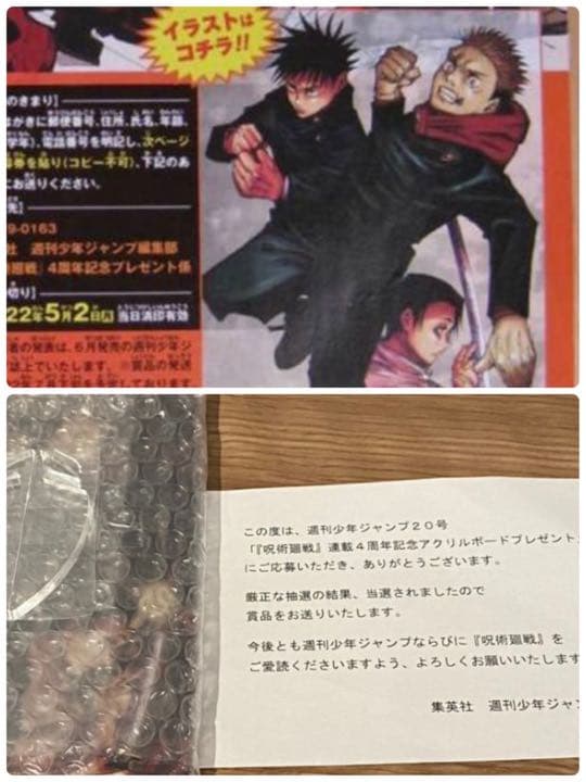 呪術廻戦 100名限定 アクリルボード 抽選当選品 未開封 通知書付き