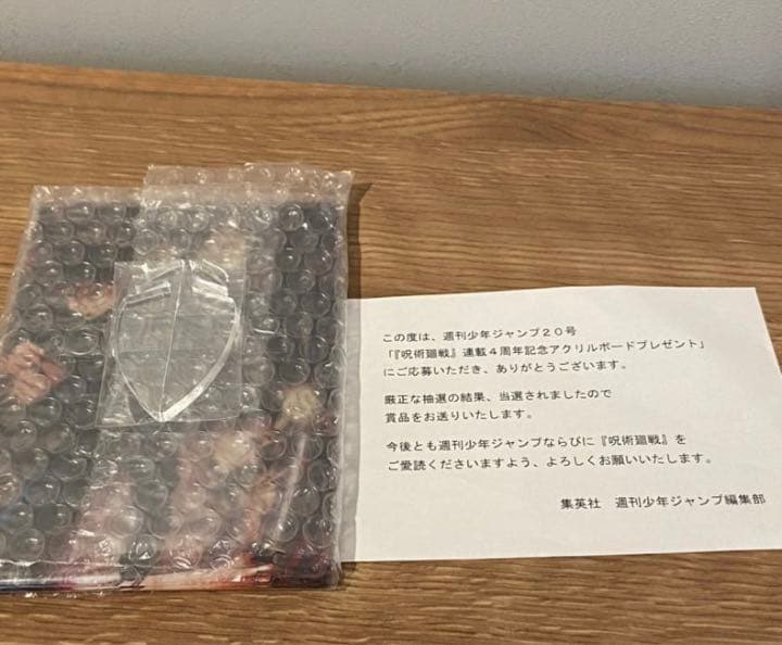 呪術廻戦 100名限定 アクリルボード 抽選当選品 未開封 通知書付き