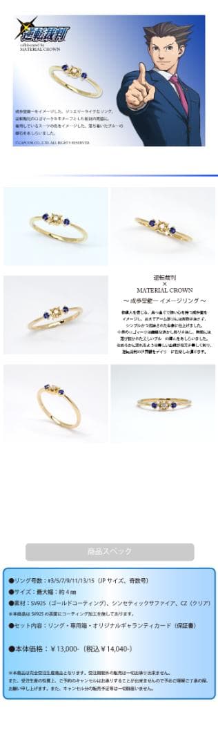 逆転裁判 指輪 イメージリング　 成歩堂龍一 アクセサリー