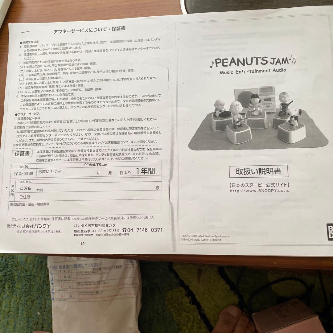 タイガー様専用 リトルジャマー SNOOPY