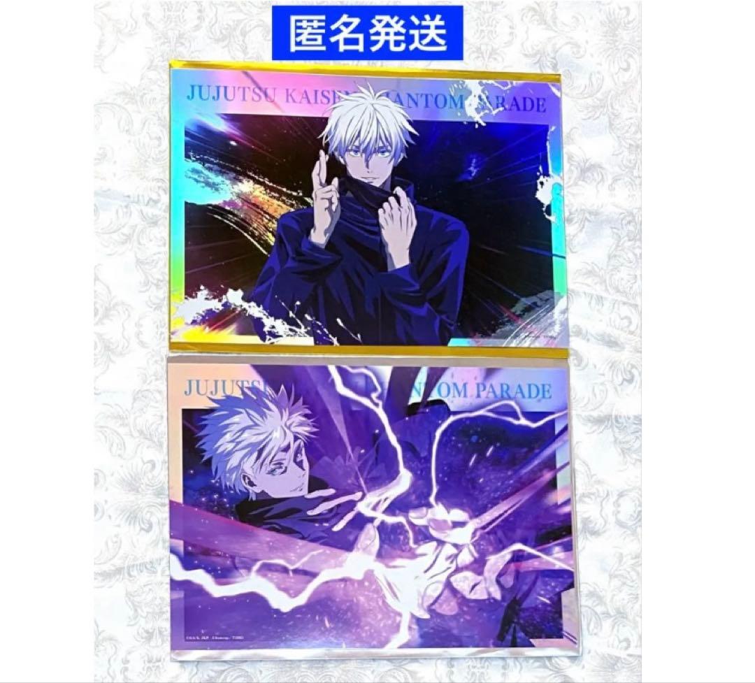 呪術廻戦 幻影夜行本舗 ファンパレ ポートレートポスター 五条悟 2点