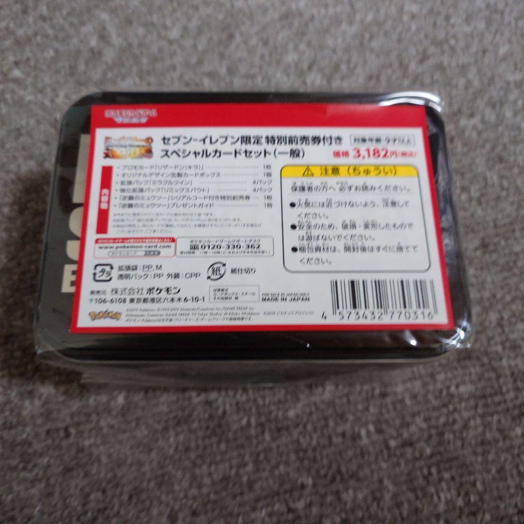 セブンイレブン ミュウツーの逆襲 未開封 box ミラクルツイン 大人