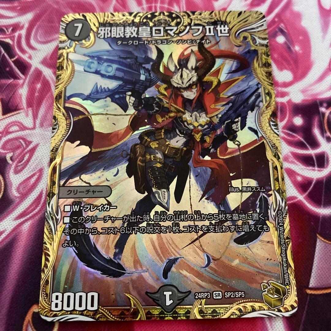 邪眼教皇ロマノフII世 金トレジャー 1枚 ロマノフ2世 - メルカリ