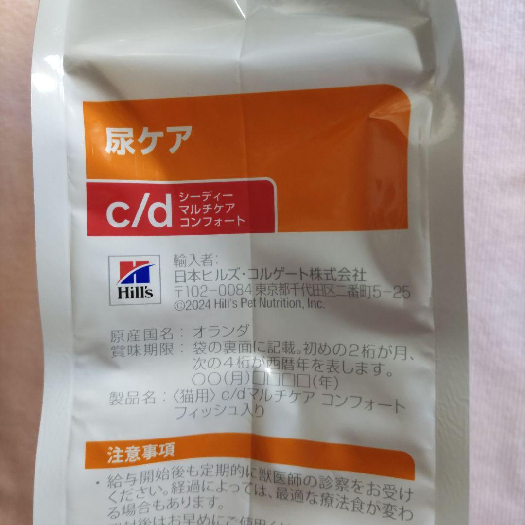 ヒルズ 猫用 療法食 尿ケア c/d マルチケアコンフォート 2kg