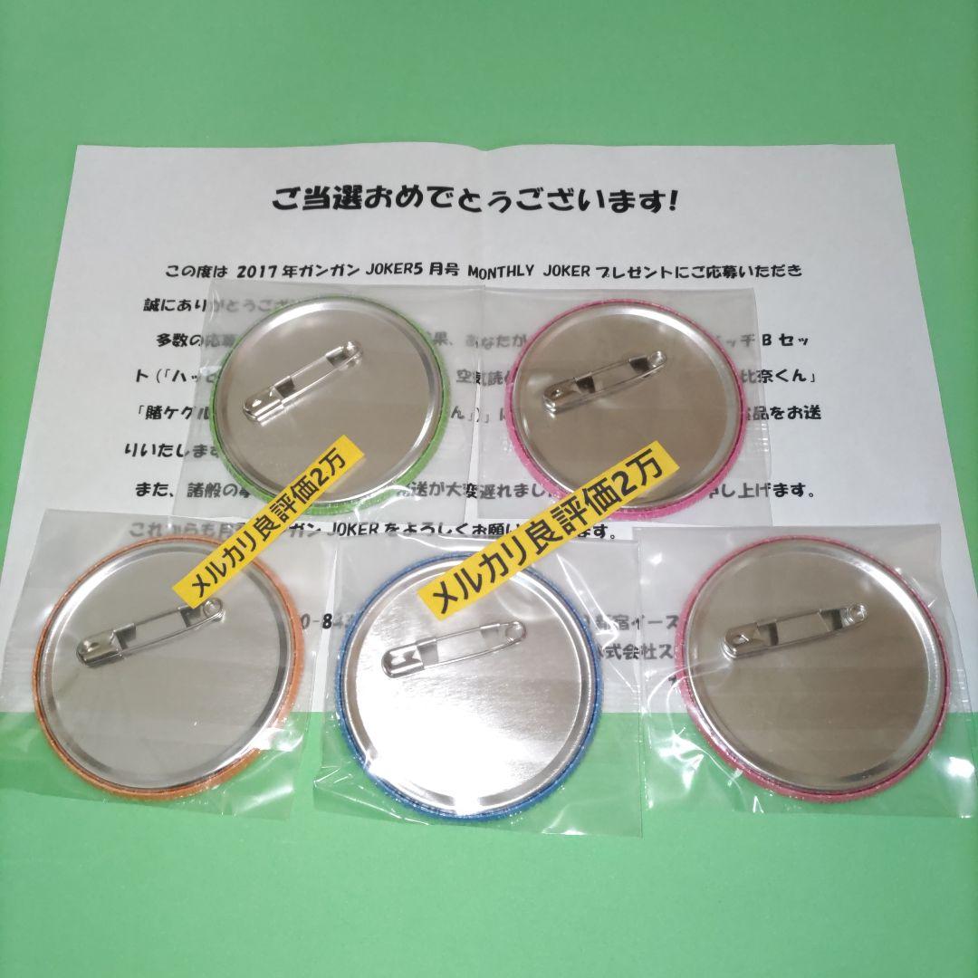 ②㉙ ハッピーシュガーライフ さとう 賭ケグルイ(仮) 蛇喰夢子 缶バッジ