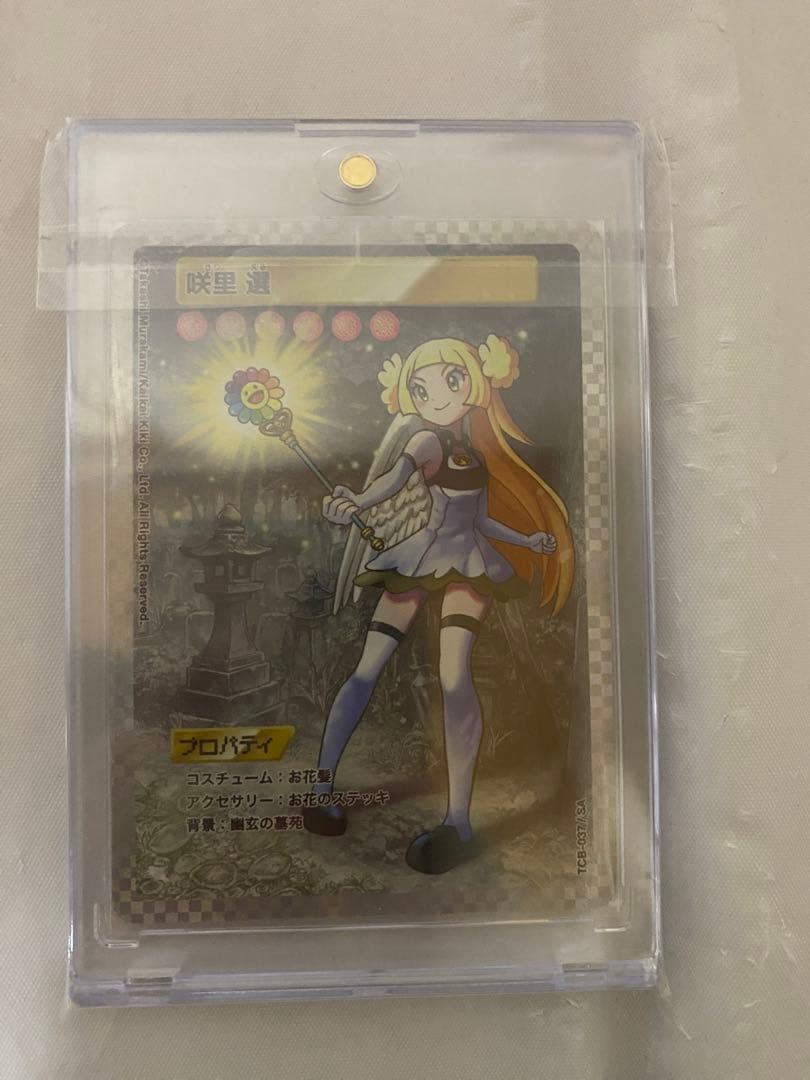 村上隆　トレカの世界　咲里　選　SA MURAKAMI FROWERS 限定版