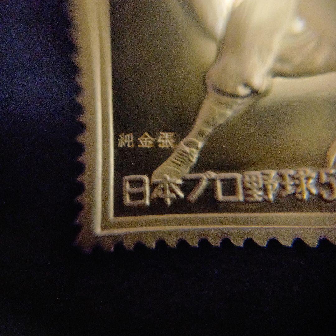 松本徽章工業 金属工芸品 切手形の金張プレート（プロ野球50年