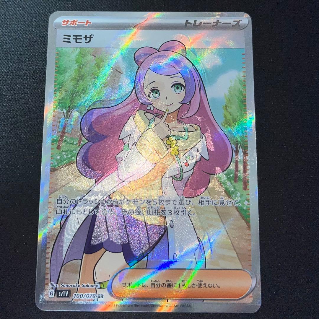 ミモザSR エラーカード 魂抜け ポケモンカード