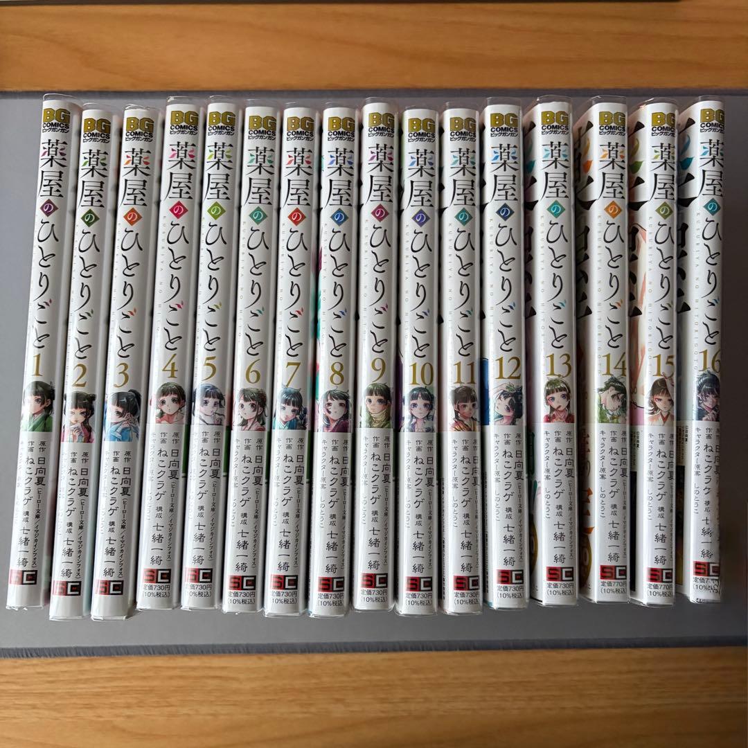 全巻透明カバー付き】薬屋のひとりごと 全巻まとめ売りの通販｜www