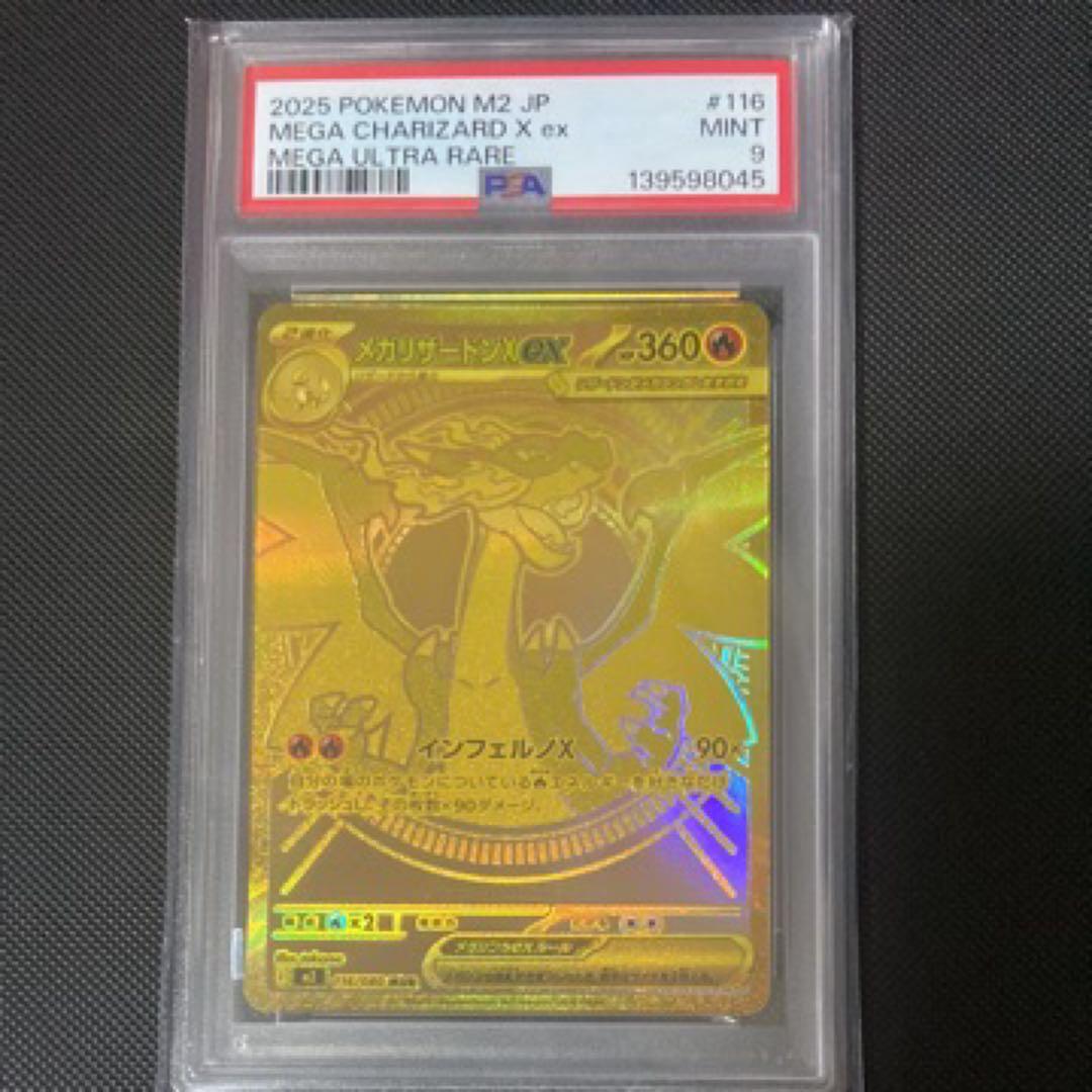 メガリザードンX ex MUR PSA9 - メルカリ