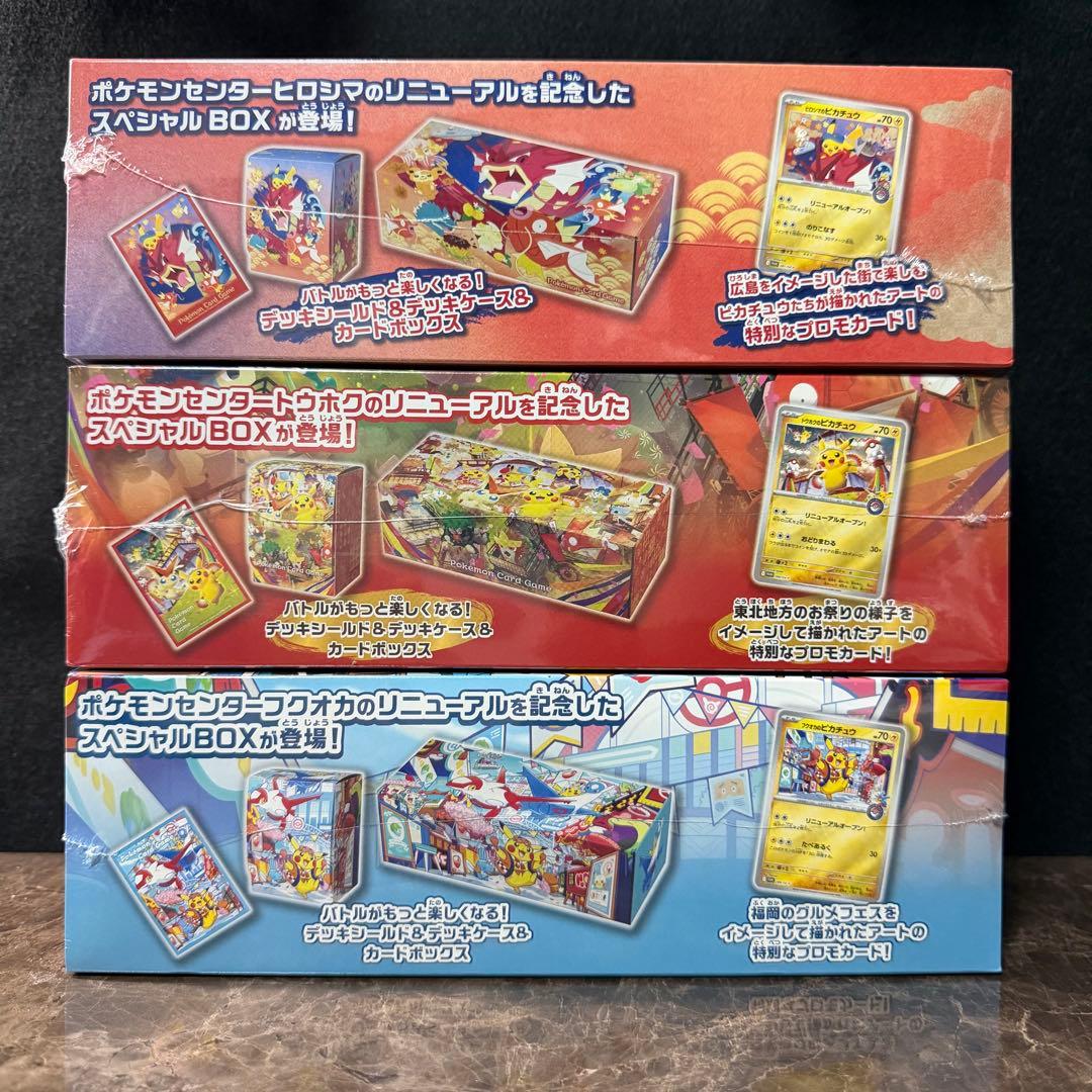 ポケモンセンター トウホク フクオカ ヒロシマ スペシャルBOX - メルカリ