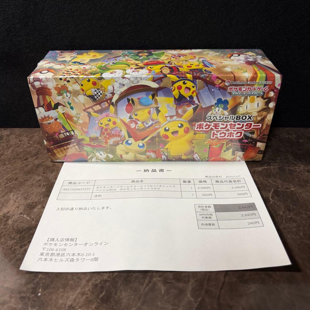 ポケモンセンター トウホク フクオカ ヒロシマ スペシャルBOX - メルカリ