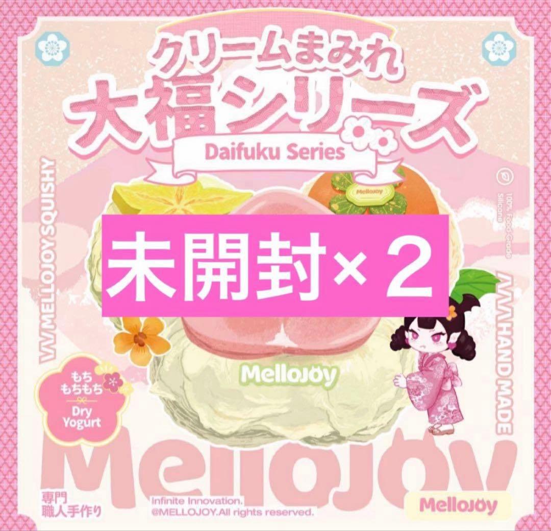 メロジョイ クリームまみれ 大福シリーズ シュリンク付き未開封 大福