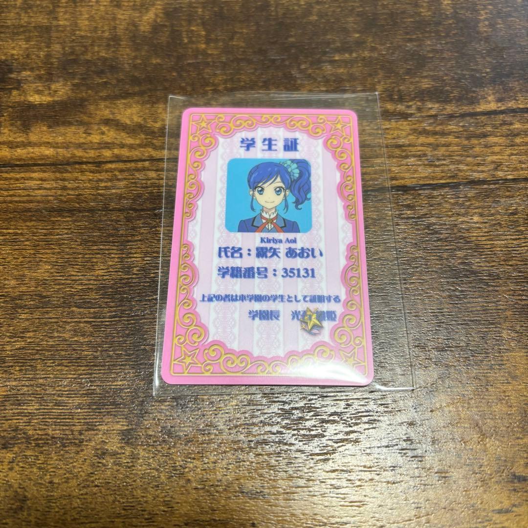 アイカツ】いちご・あおい・蘭「スターライト学園学生証」 - メルカリ